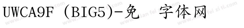 UWCA9F (BIG5)字体转换